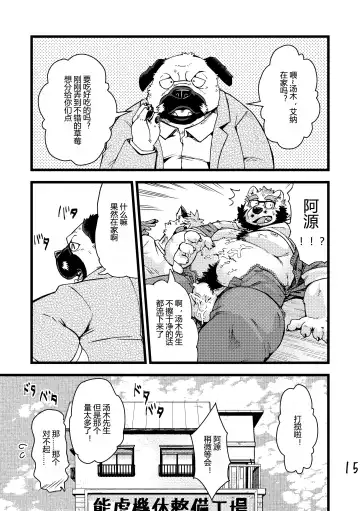 [Kumagaya Shin] Renai Seibi - Shortening - 2 Fhentai - Page 16