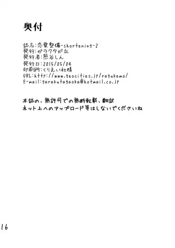 [Kumagaya Shin] Renai Seibi - Shortening - 2 Fhentai - Page 17