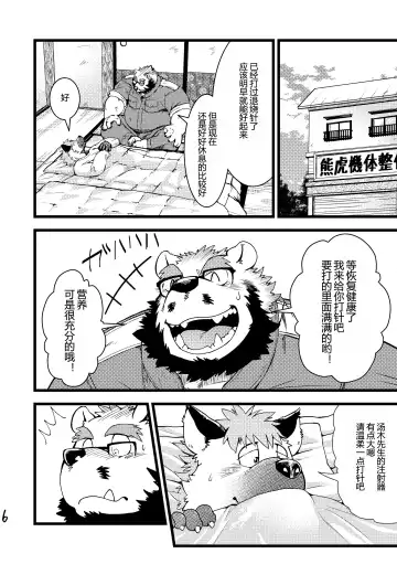 [Kumagaya Shin] Renai Seibi - Shortening - 2 Fhentai - Page 7