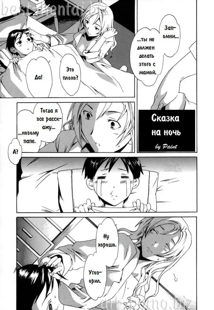 [Cuvie] Wagamama | Сказка на ночь Fhentai - Page 3