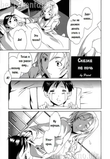 [Cuvie] Wagamama | Сказка на ночь Fhentai - Page 3