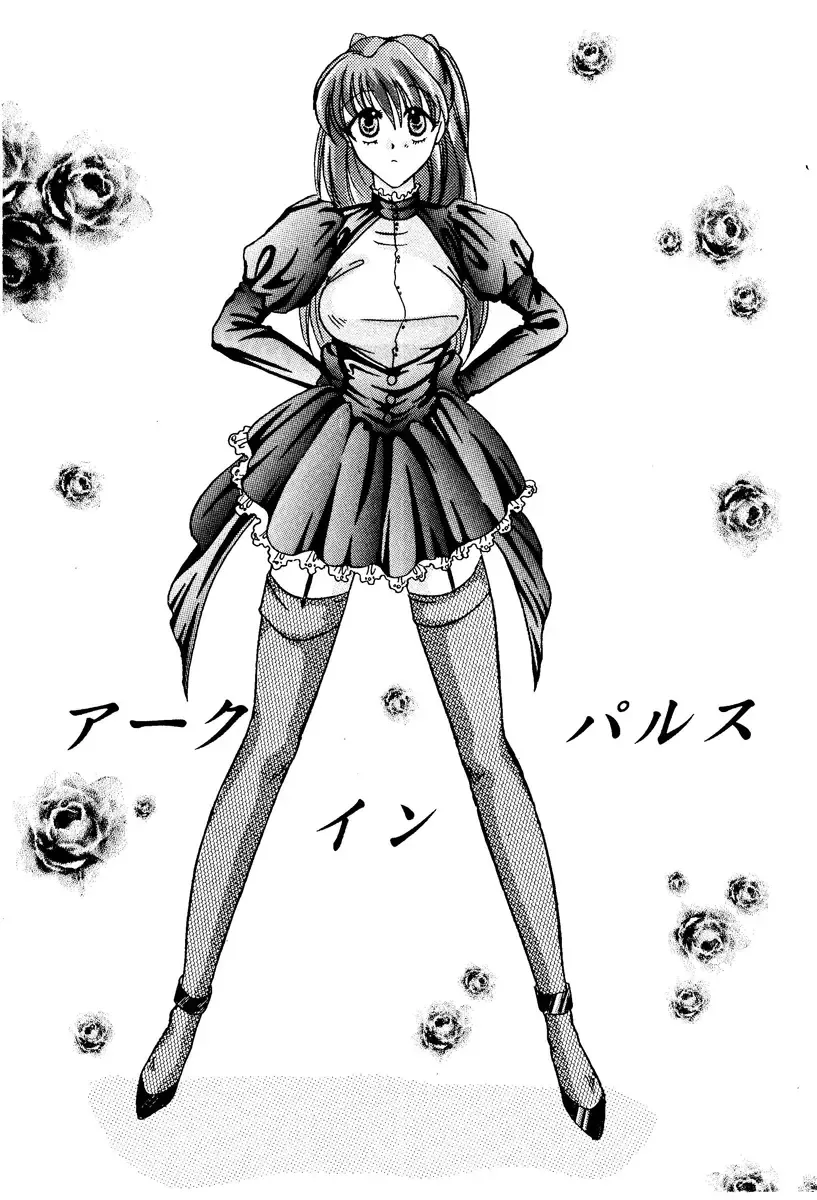 [Kingyo - Yukimachi Tounosuke] Arc In Pulse Fhentai - Page 2