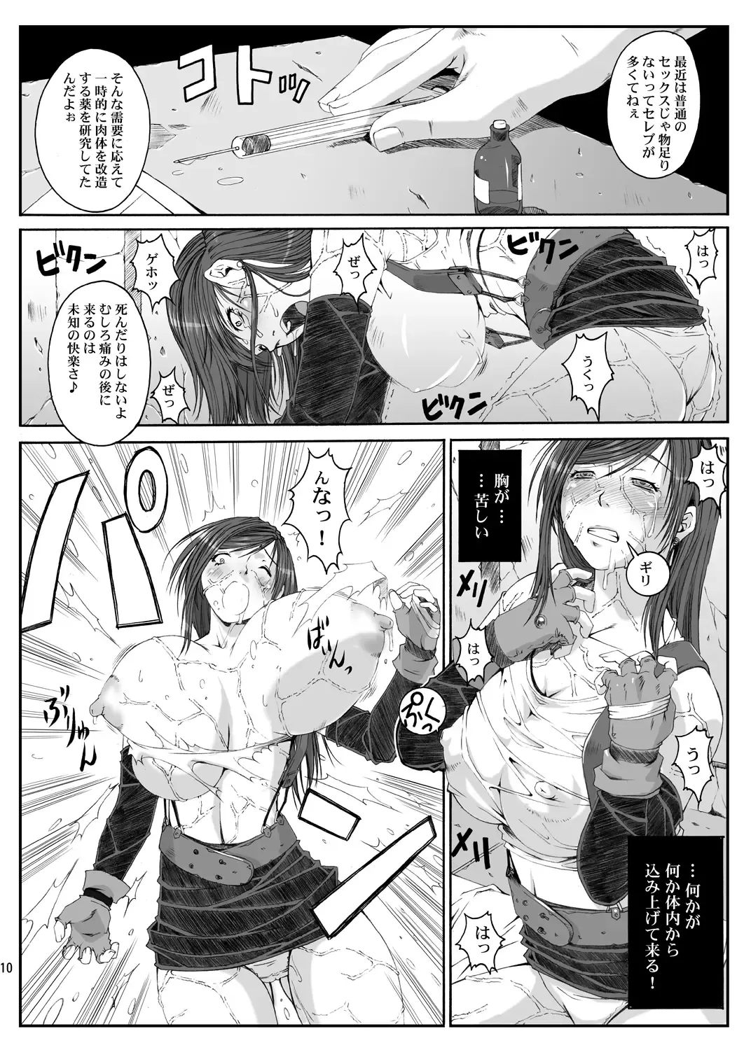 [Fumizuki Misoka] FF Naburu Reunion 02 Fhentai - Page 10