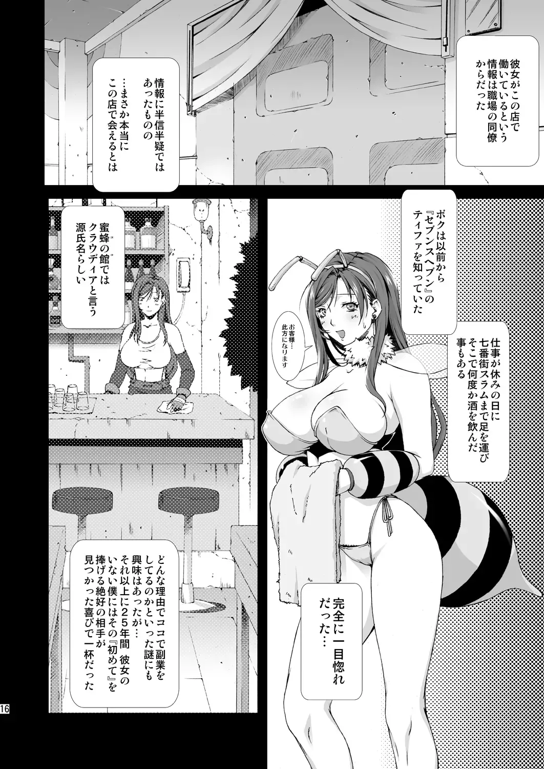 [Fumizuki Misoka] FF Naburu Reunion 02 Fhentai - Page 16
