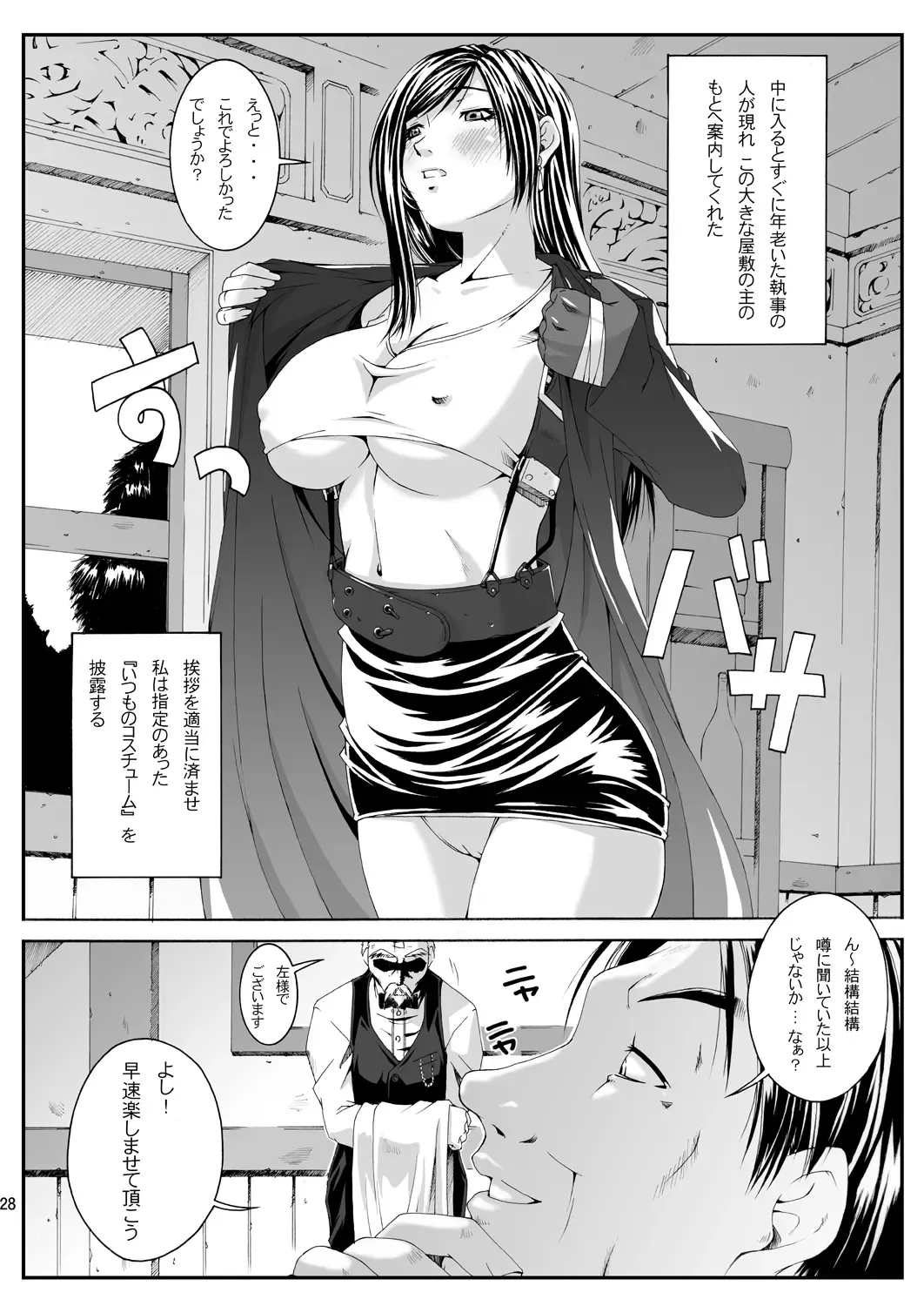 [Fumizuki Misoka] FF Naburu Reunion 02 Fhentai - Page 28