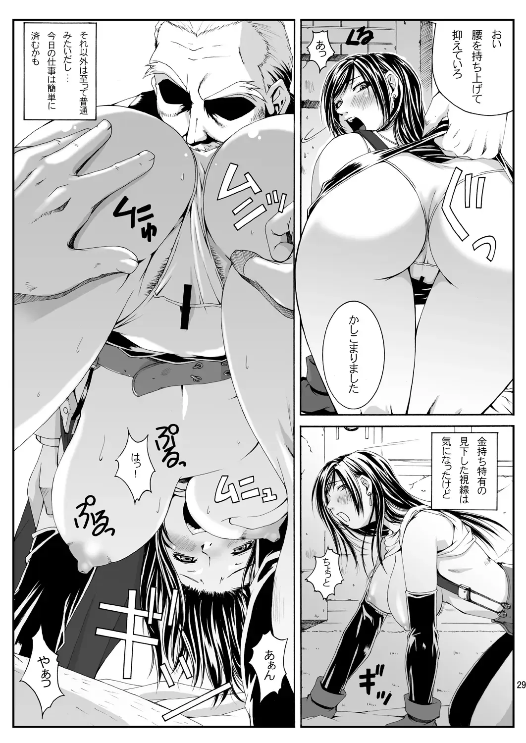 [Fumizuki Misoka] FF Naburu Reunion 02 Fhentai - Page 29