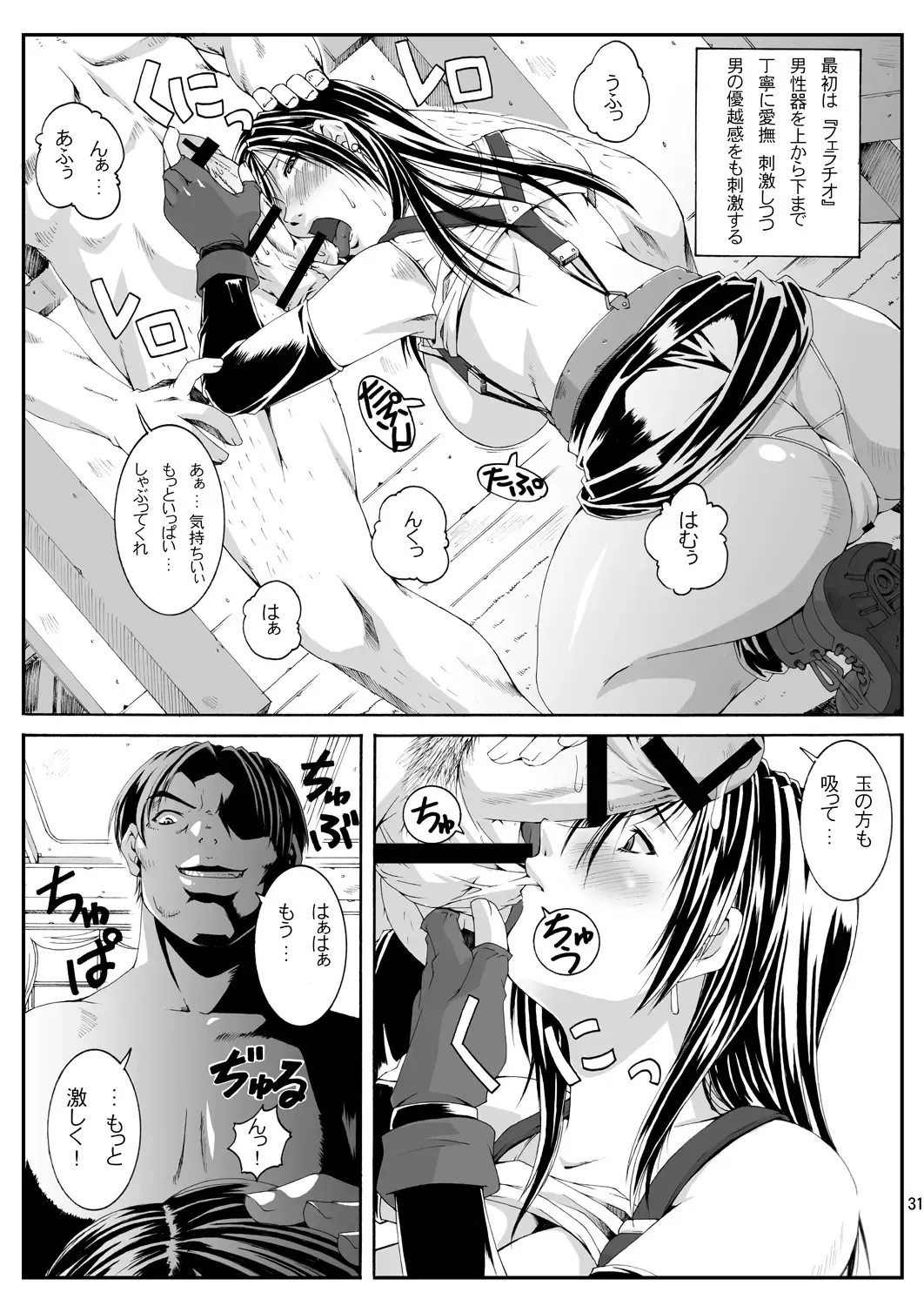 [Fumizuki Misoka] FF Naburu Reunion 02 Fhentai - Page 31
