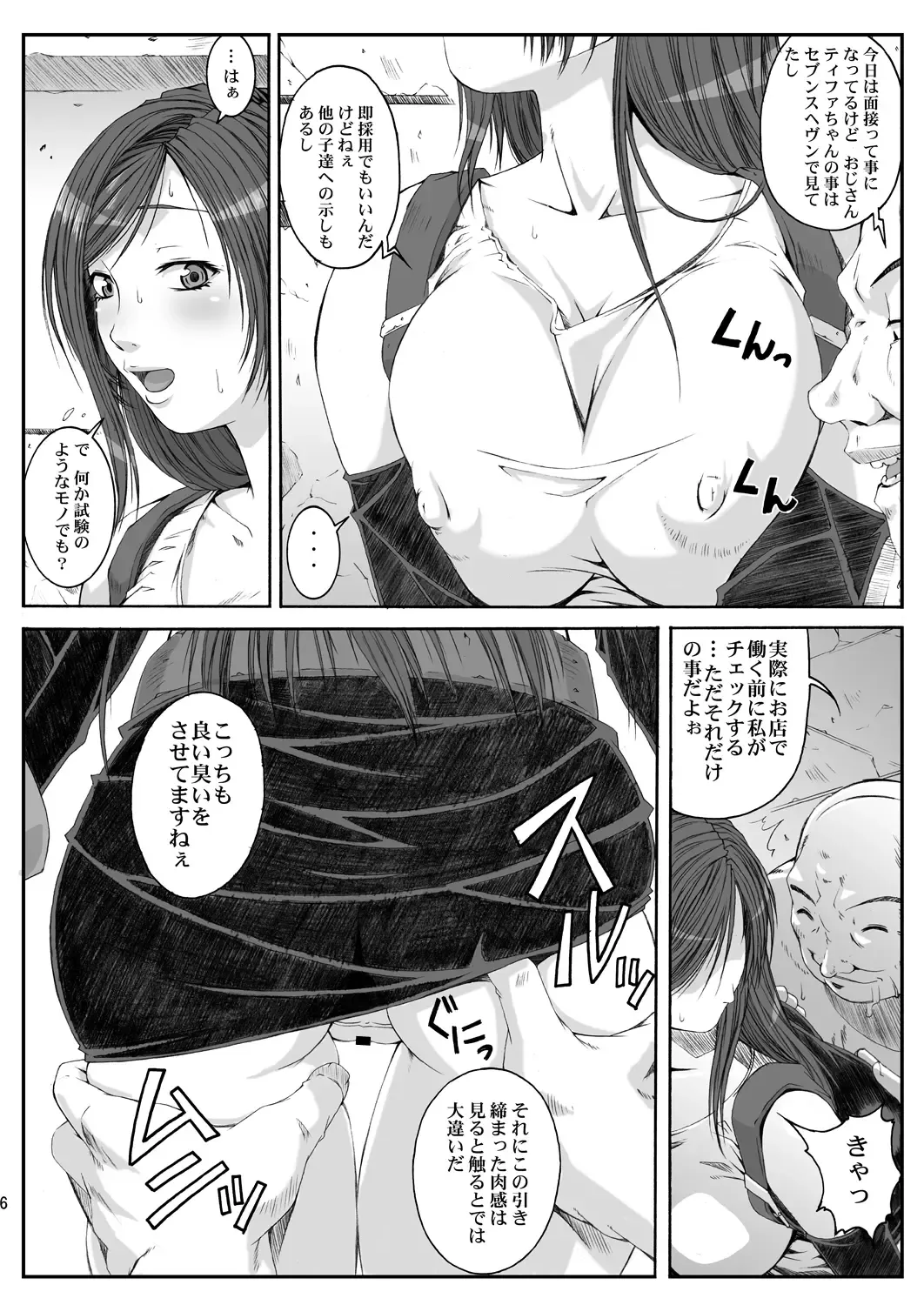 [Fumizuki Misoka] FF Naburu Reunion 02 Fhentai - Page 6