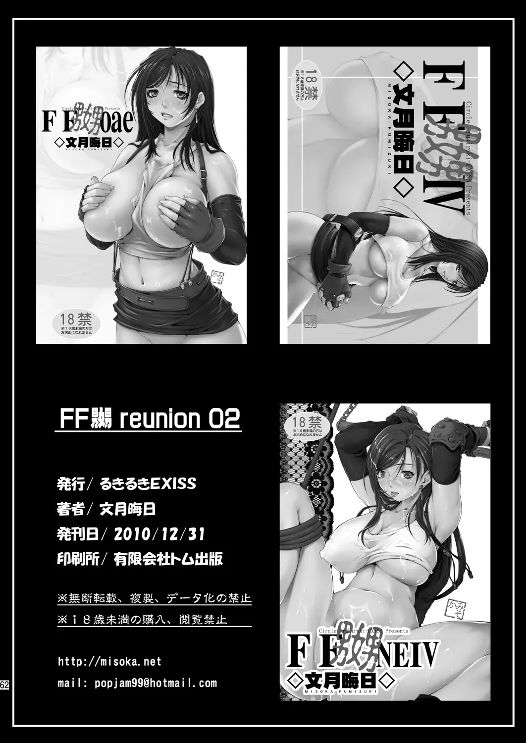 [Fumizuki Misoka] FF Naburu Reunion 02 Fhentai - Page 62