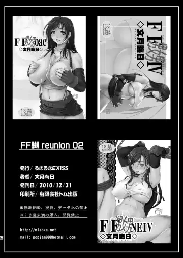 [Fumizuki Misoka] FF Naburu Reunion 02 Fhentai - Page 62