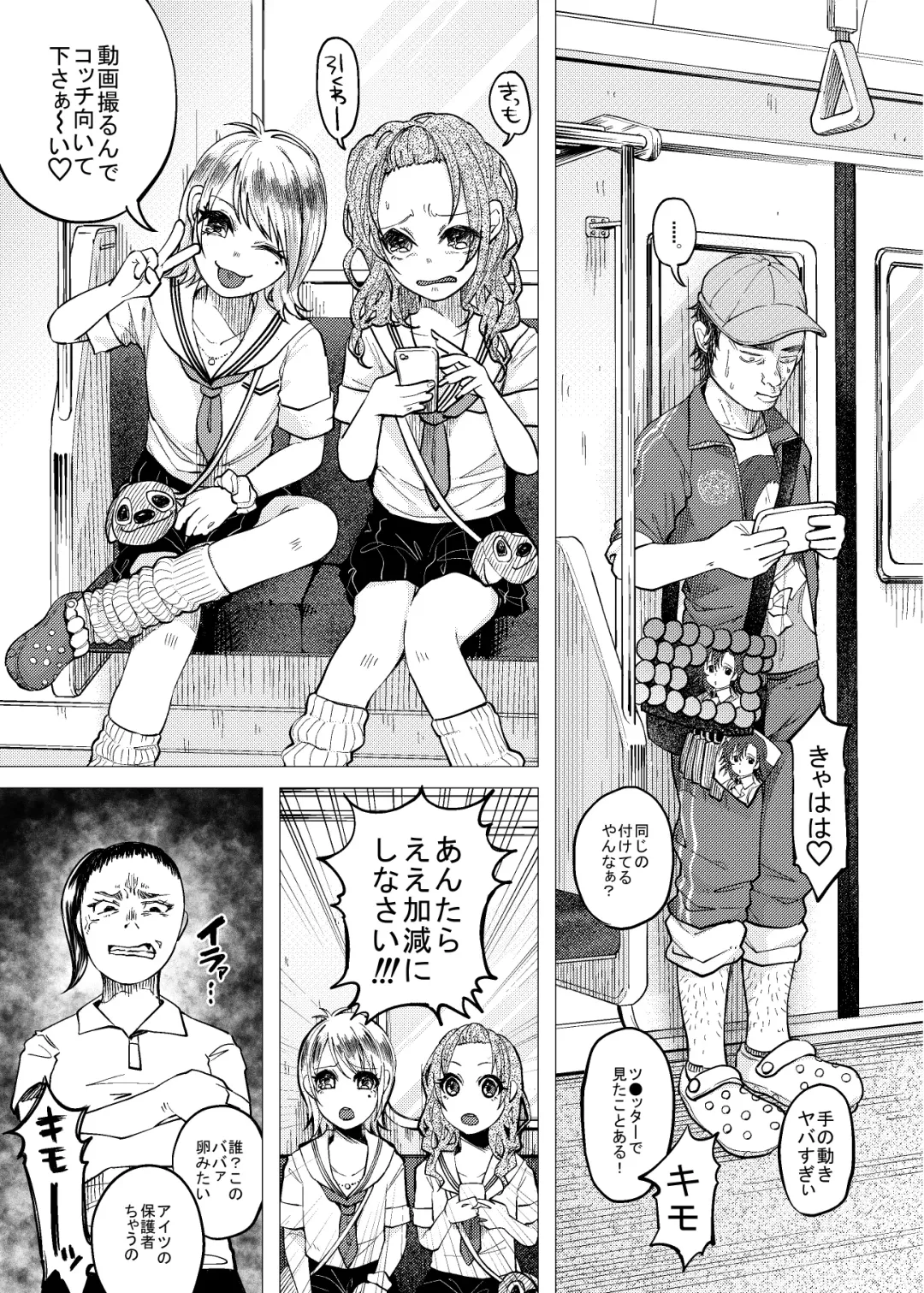 [Shiruka Bakaudon] くっそ生意気なＪＣをボコボコりんっ！ Fhentai - Page 1