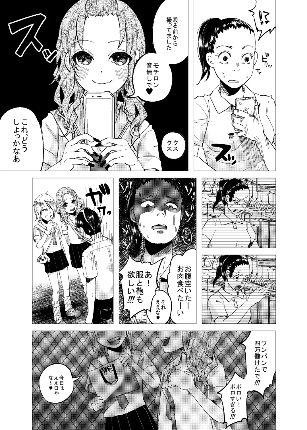 [Shiruka Bakaudon] くっそ生意気なＪＣをボコボコりんっ！ Fhentai - Page 5