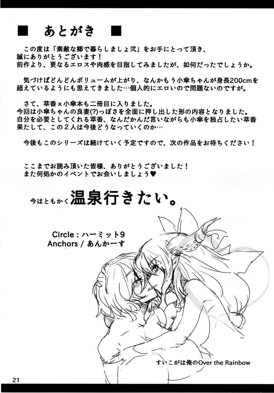 [Anchors] Suteki na Sato de Kurashimasho Ni | Let's Go Live in a Wonderful Village 2 Fhentai - Page 21