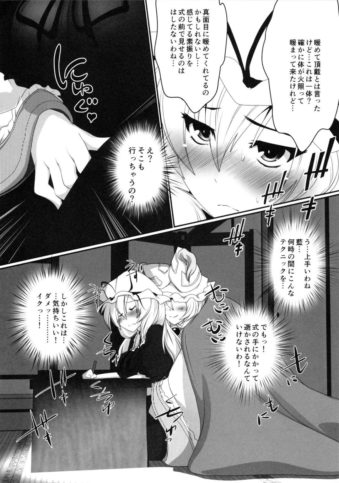 [Sakurai Tenchi] Ran-Sama to Yukari-Sama ga Atatame Au Dake no Ohanashi Fhentai - Page 7