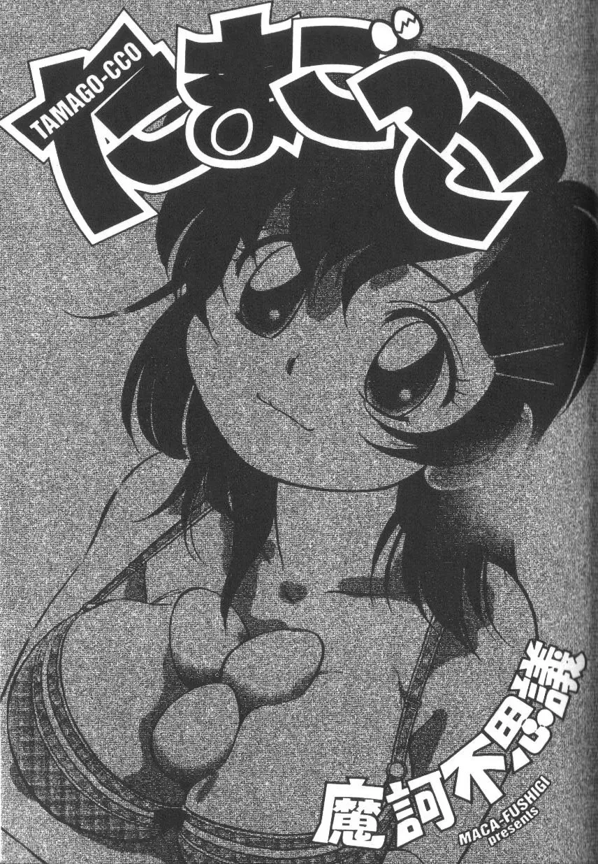 [Maka Fushigi] Tamago-cco Fhentai - Page 170