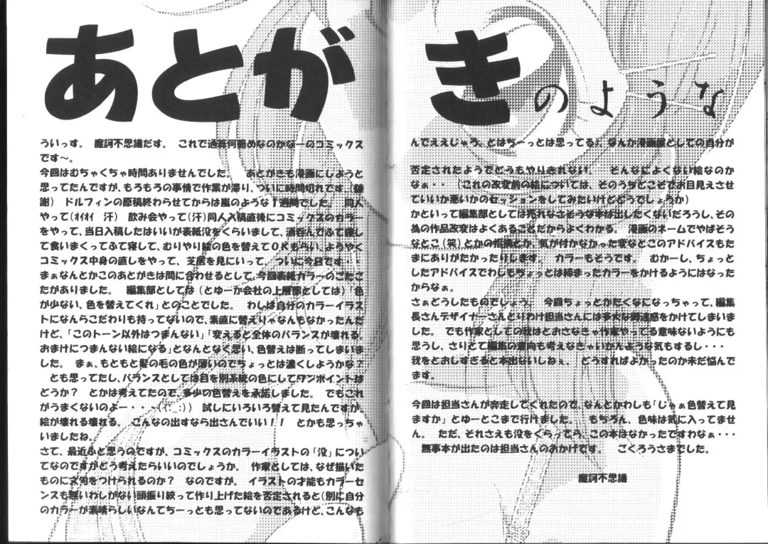 [Maka Fushigi] Tamago-cco Fhentai - Page 171