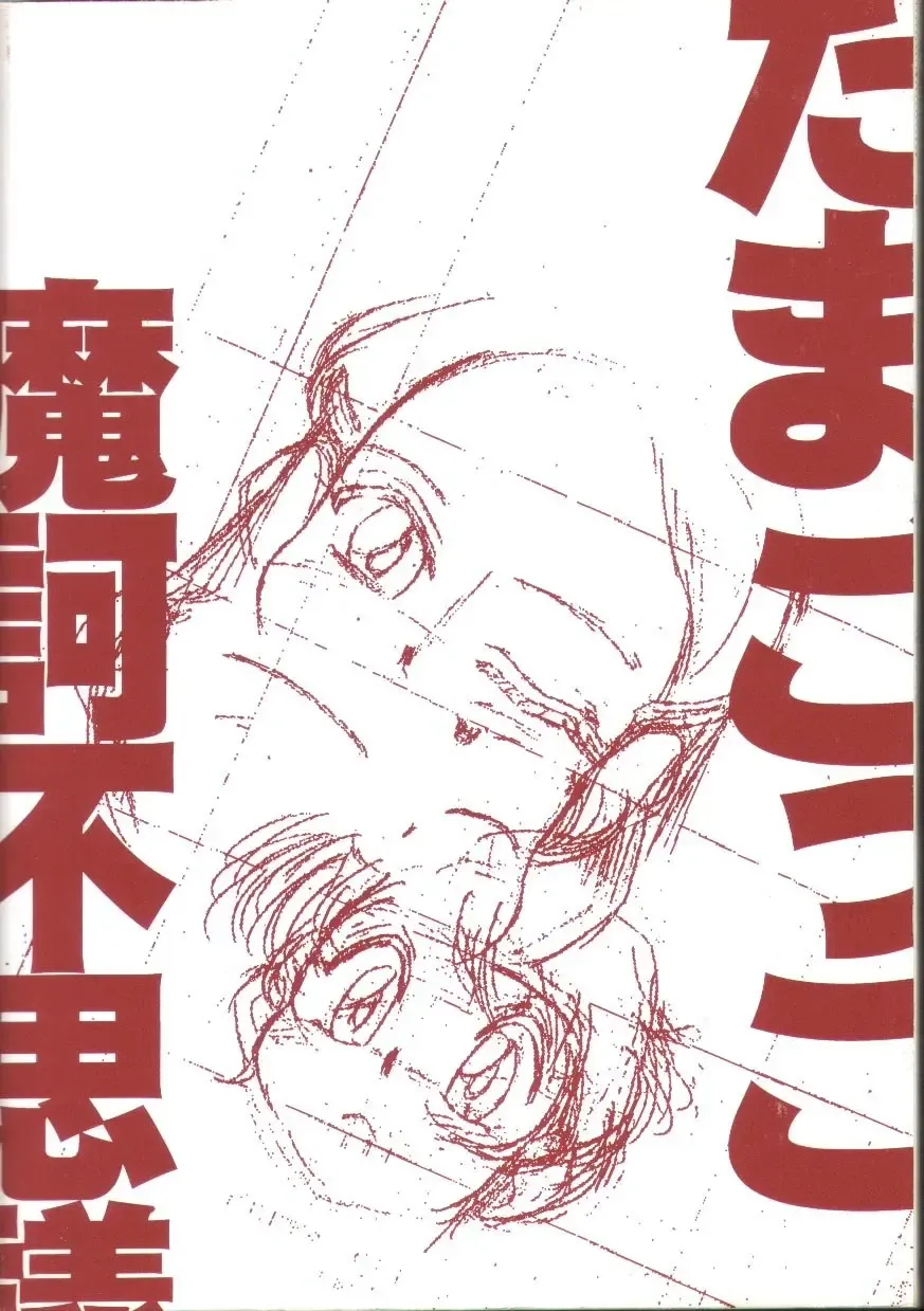 [Maka Fushigi] Tamago-cco Fhentai - Page 172