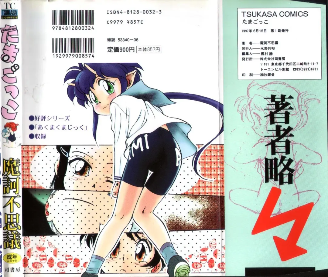 [Maka Fushigi] Tamago-cco Fhentai - Page 2