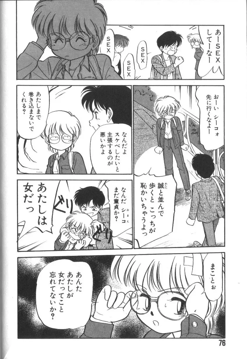 [Maka Fushigi] Tamago-cco Fhentai - Page 77