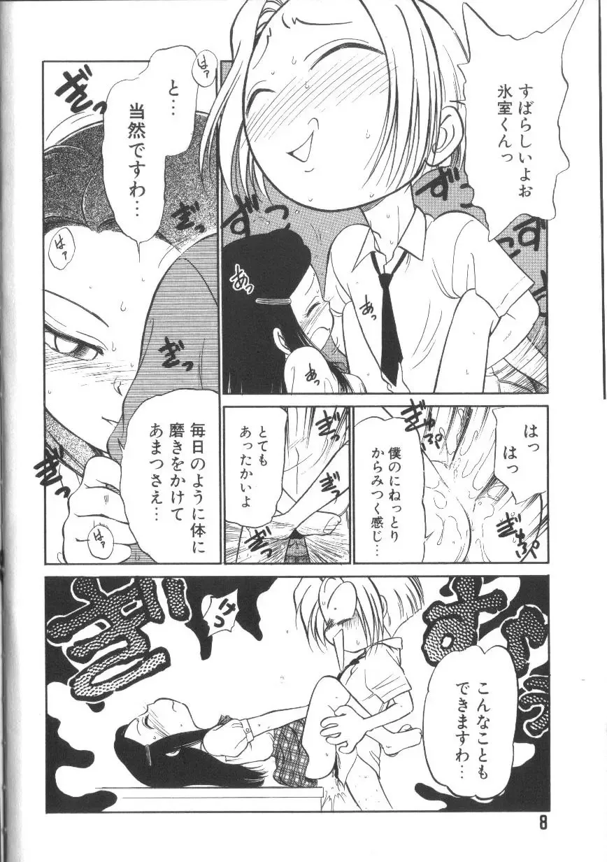 [Maka Fushigi] Tamago-cco Fhentai - Page 9