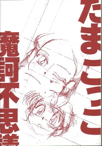 [Maka Fushigi] Tamago-cco Fhentai - Page 172