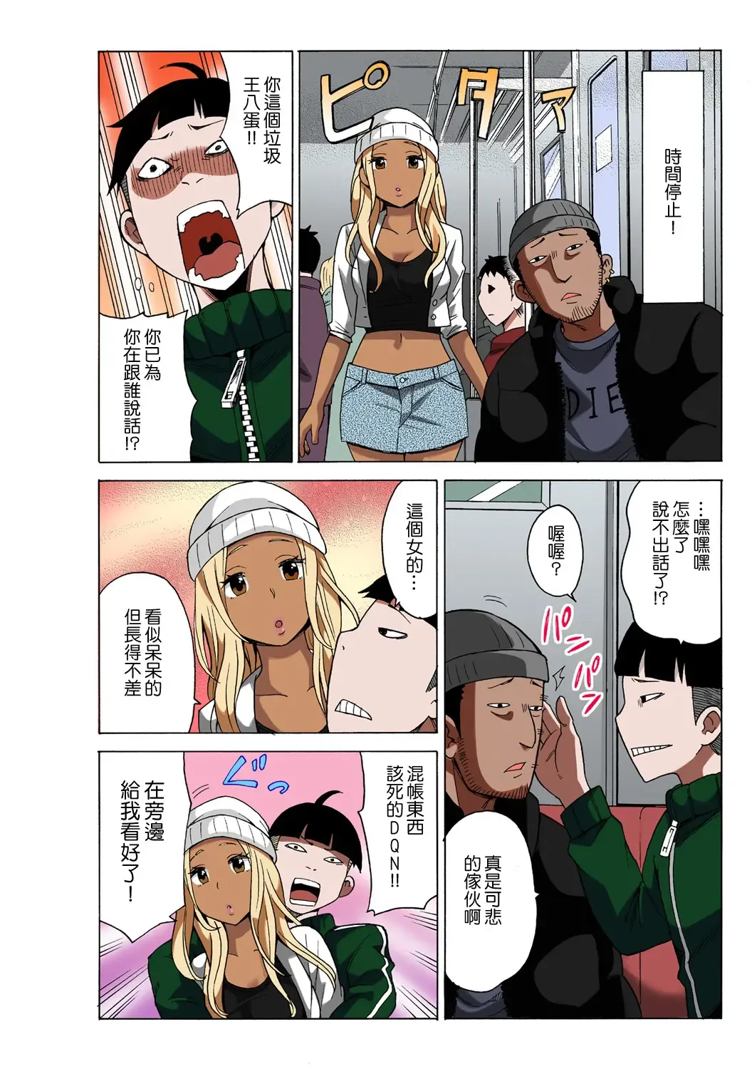 [Ketarou - Murayamamon] Time Stopyu! ~Jikan wo Tomete Rea-Juu Hamehame~ Fhentai - Page 10