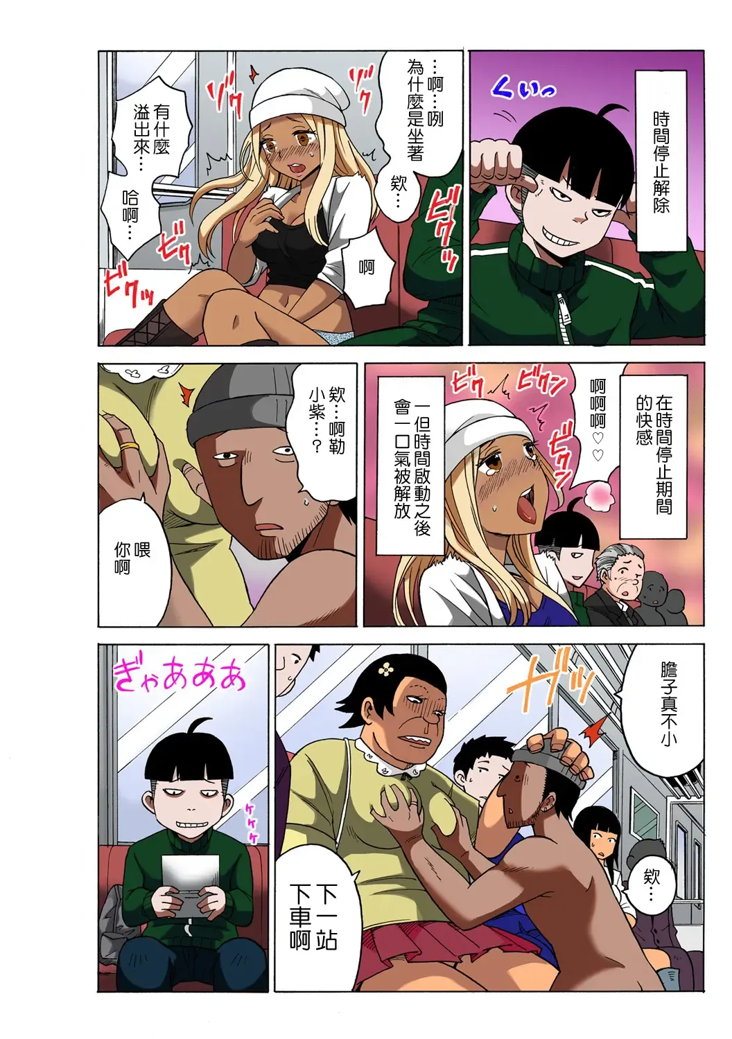 [Ketarou - Murayamamon] Time Stopyu! ~Jikan wo Tomete Rea-Juu Hamehame~ Fhentai - Page 16