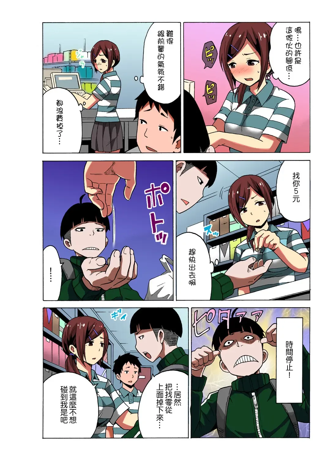 [Ketarou - Murayamamon] Time Stopyu! ~Jikan wo Tomete Rea-Juu Hamehame~ Fhentai - Page 26