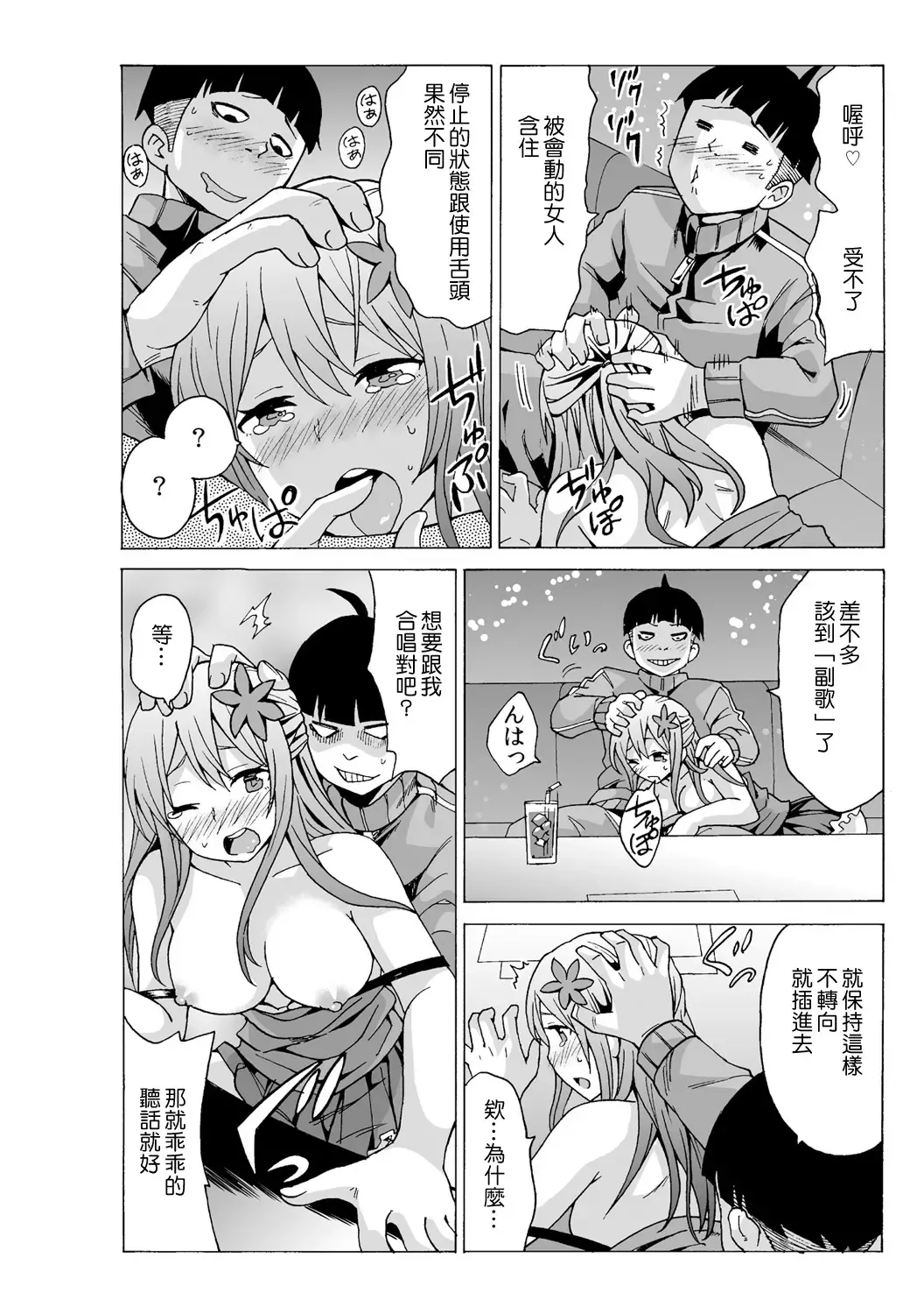 [Ketarou - Murayamamon] Time Stopyu! ~Jikan wo Tomete Rea-Juu Hamehame~ Fhentai - Page 47