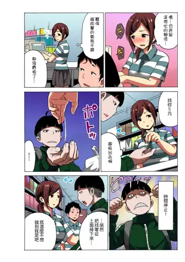 [Ketarou - Murayamamon] Time Stopyu! ~Jikan wo Tomete Rea-Juu Hamehame~ Fhentai - Page 26