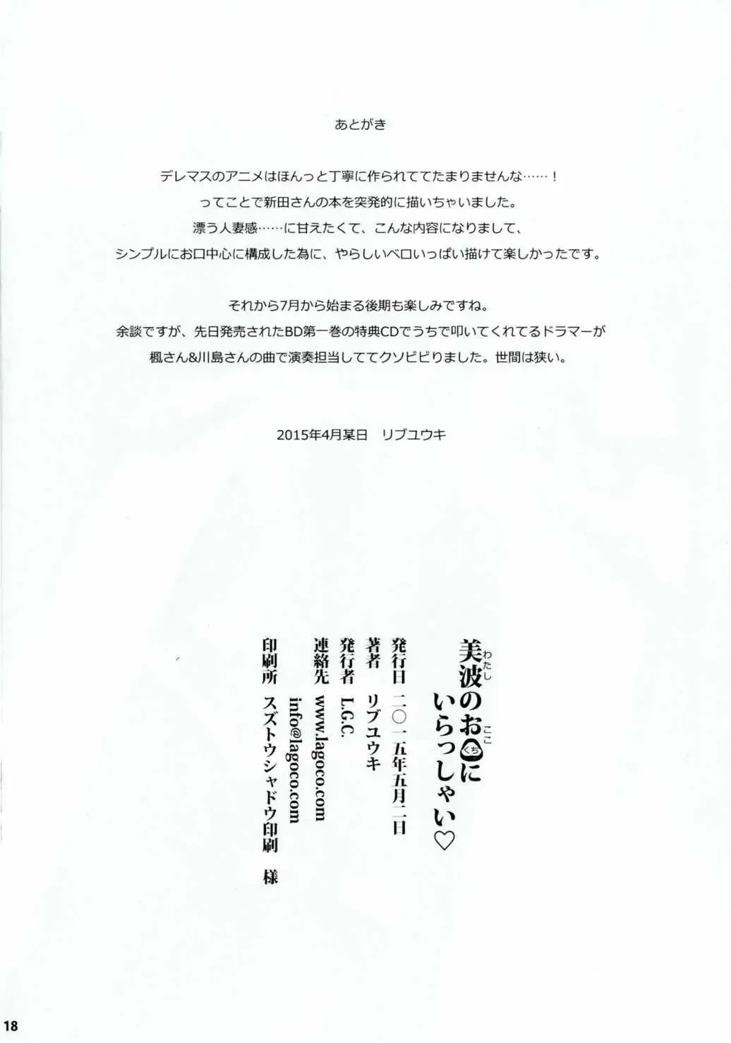 [Ribyuhki] Watashi no Koko ni Irasshai ♡ Fhentai - Page 17