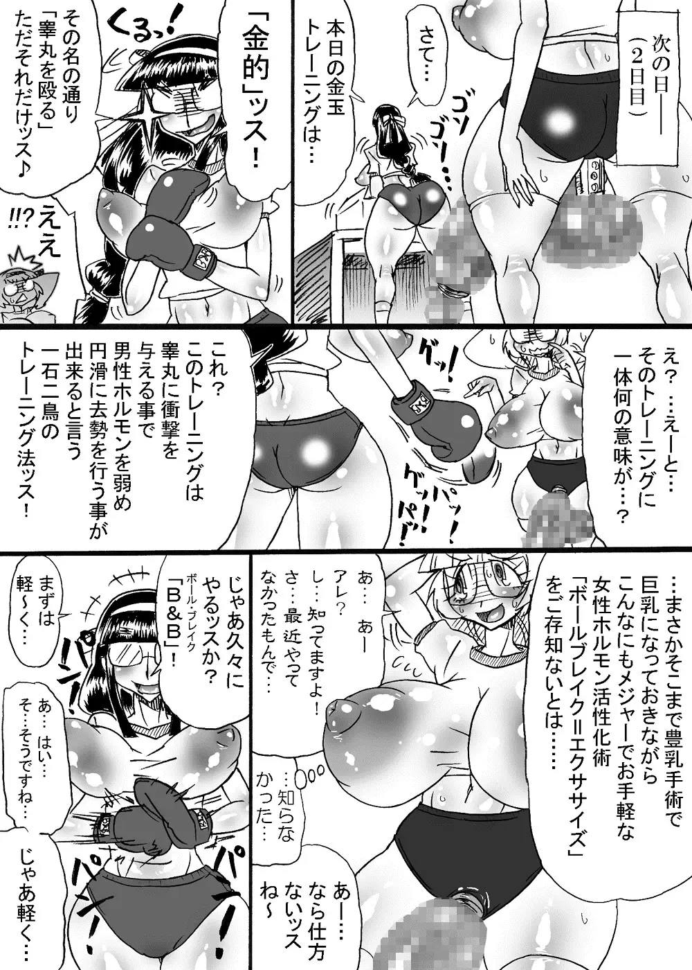 [Dori Rumoi] Dankon no Tamaki ~kougan kyosei e no michi~ Fhentai - Page 10