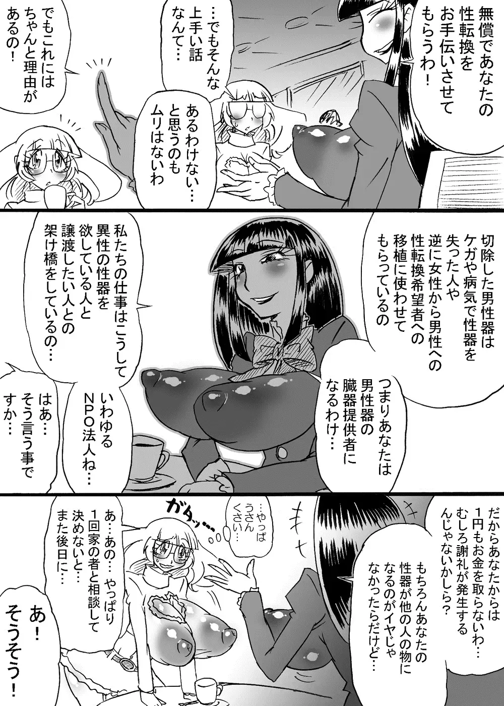 [Dori Rumoi] Dankon no Tamaki ~kougan kyosei e no michi~ Fhentai - Page 3