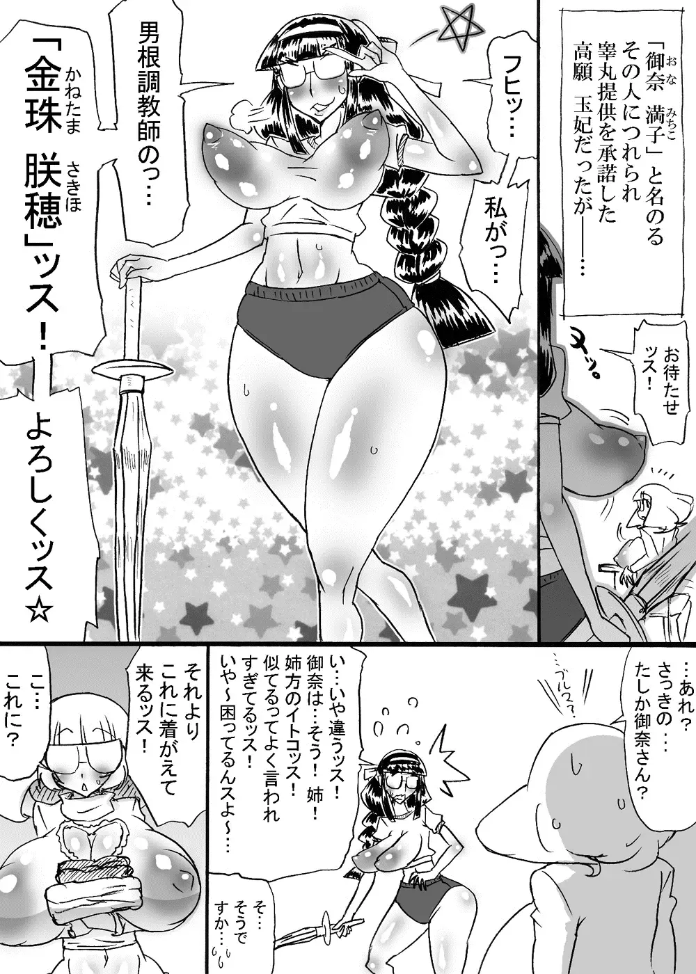 [Dori Rumoi] Dankon no Tamaki ~kougan kyosei e no michi~ Fhentai - Page 6