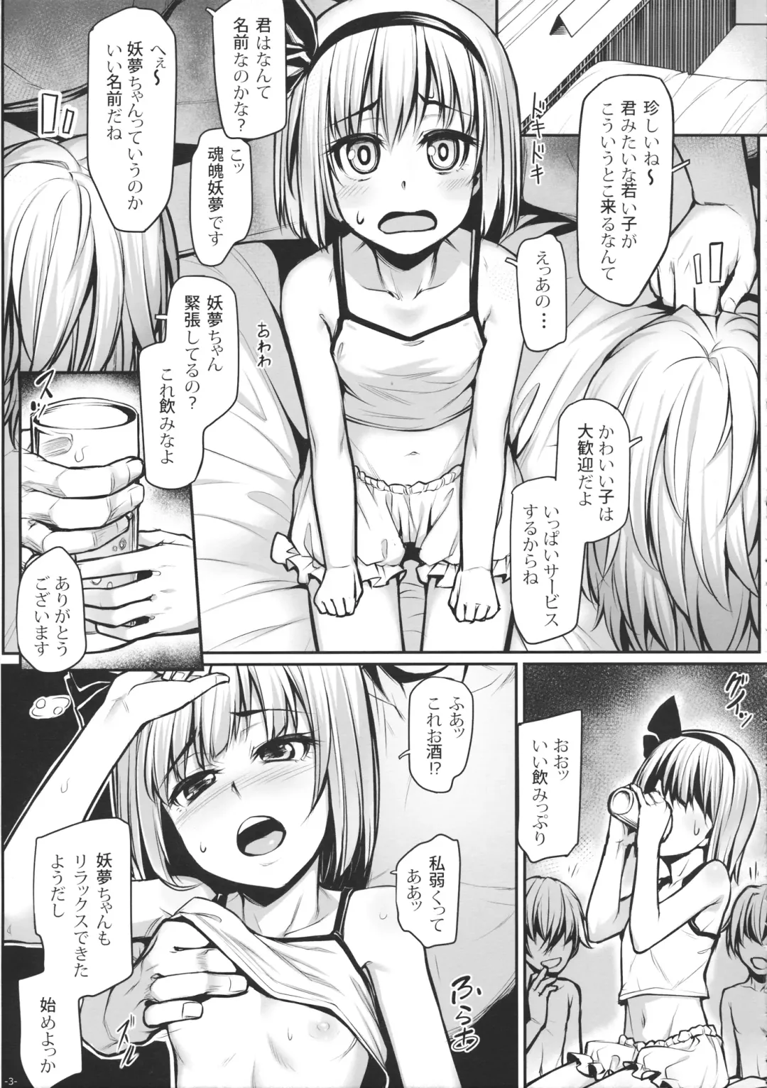 [Kasei] Youmu no Otsukai -Akutoku Catch nante Kowaku nai!- Fhentai - Page 4