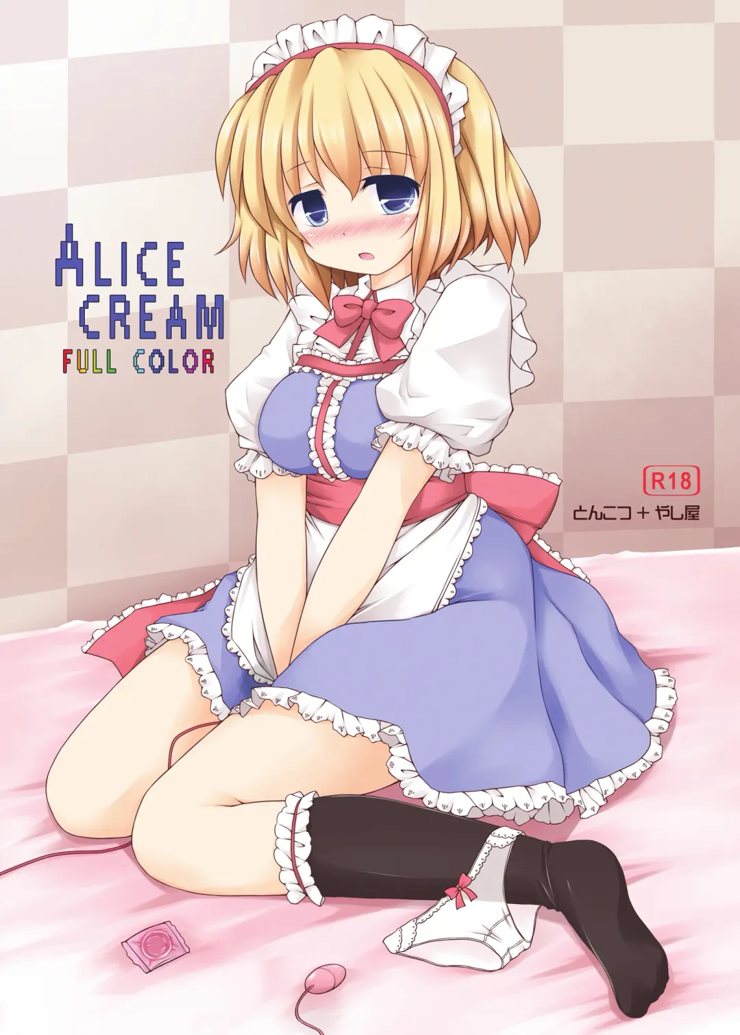 [Sekiri - Yassy] ALICE CREAM Fhentai - Page 1
