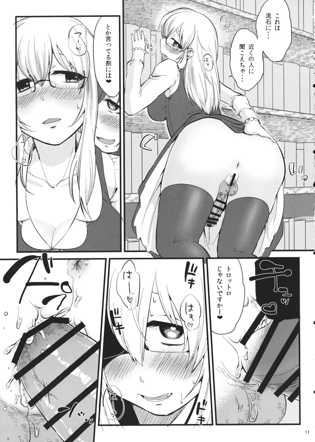[Zo] Mutsumigoto Fullmoon Fhentai - Page 10