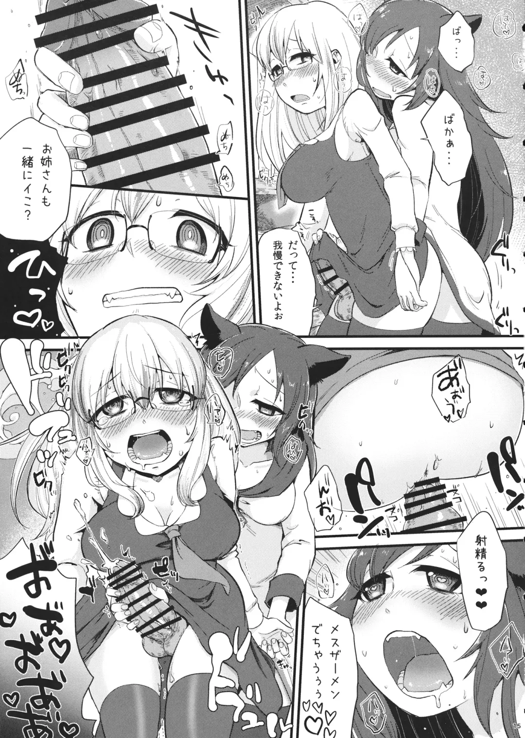 [Zo] Mutsumigoto Fullmoon Fhentai - Page 14