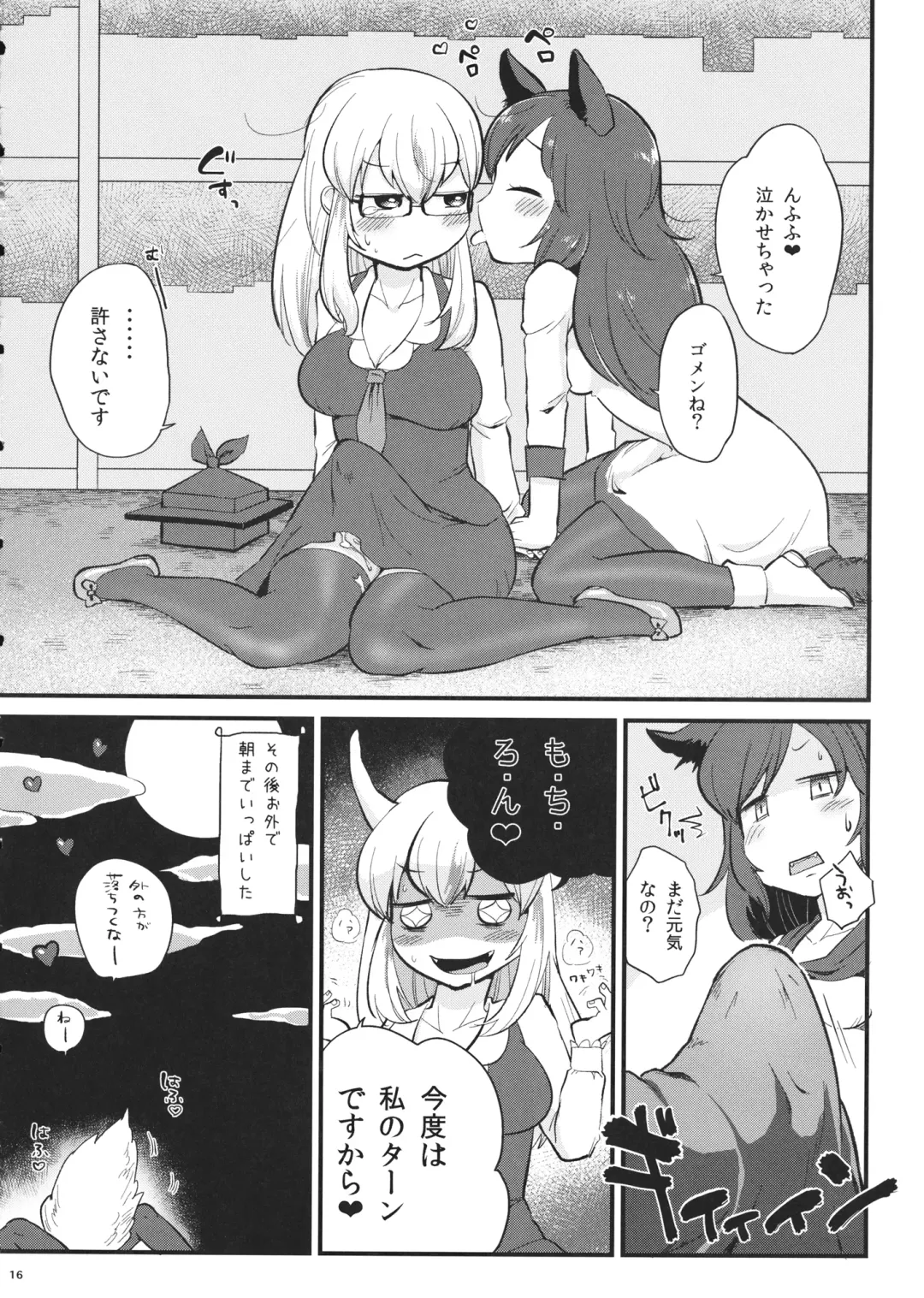 [Zo] Mutsumigoto Fullmoon Fhentai - Page 15