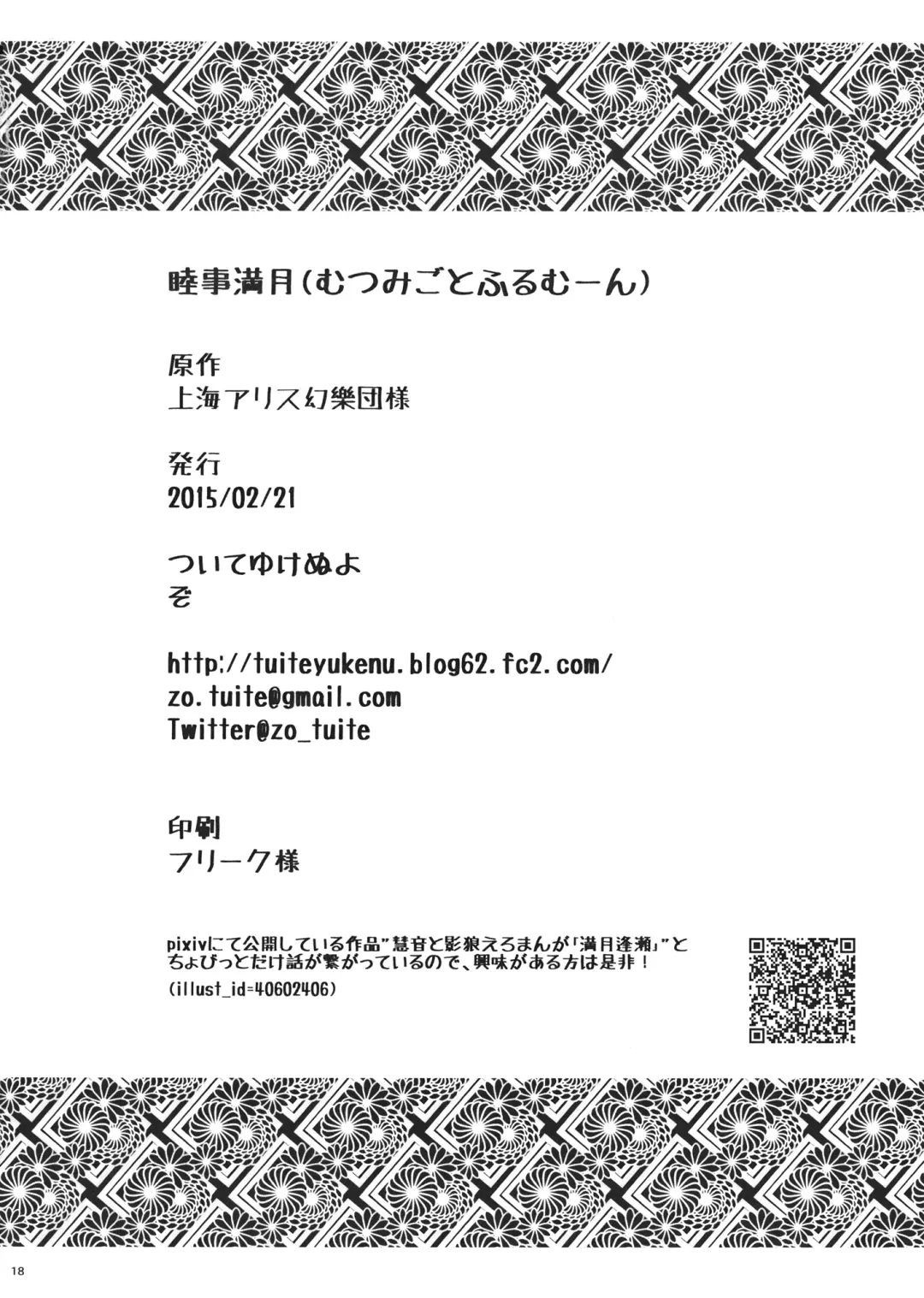 [Zo] Mutsumigoto Fullmoon Fhentai - Page 17