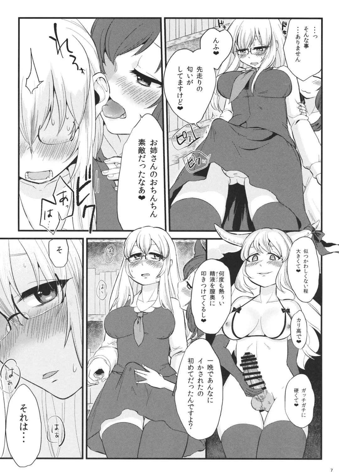 [Zo] Mutsumigoto Fullmoon Fhentai - Page 6
