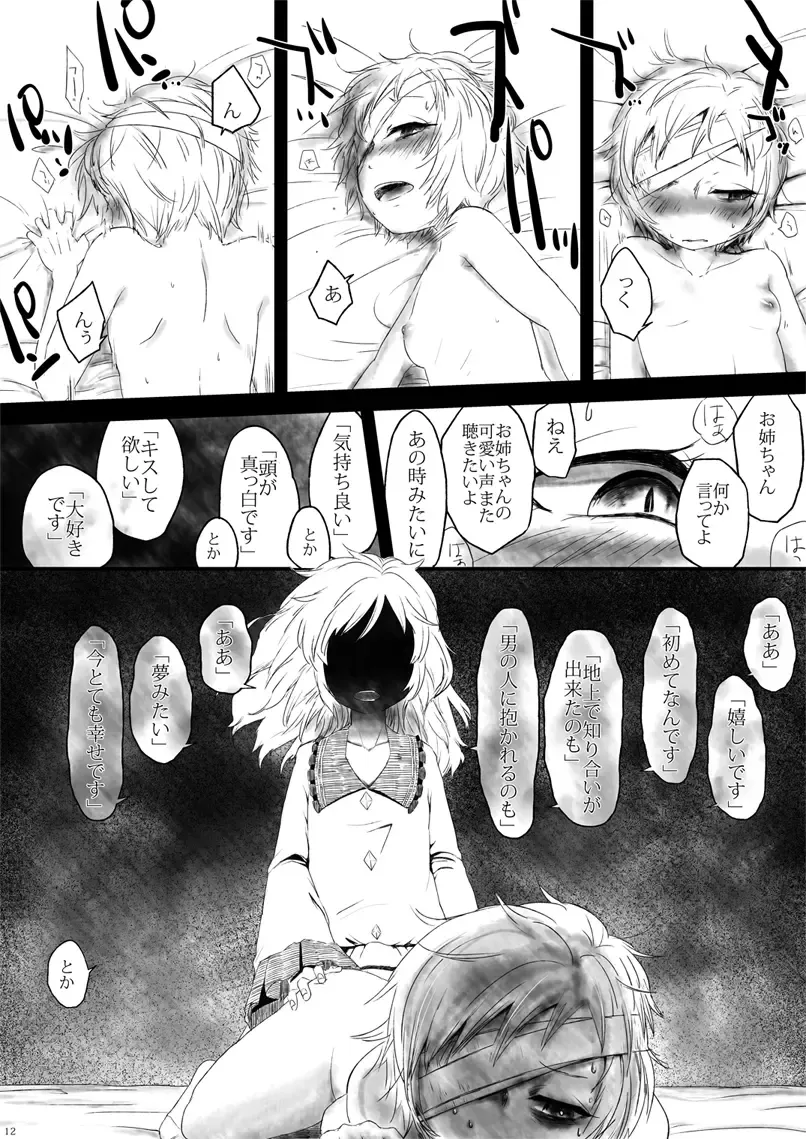 [Zo] Onee-chan, Watashi ga Sukutte ageru yo Fhentai - Page 11