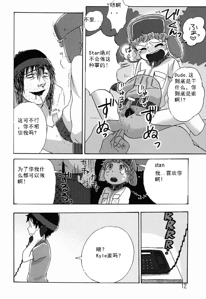 [Yoneda] Bad Future Fhentai - Page 11