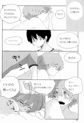 [Yoneda] Bad Future Fhentai - Page 19