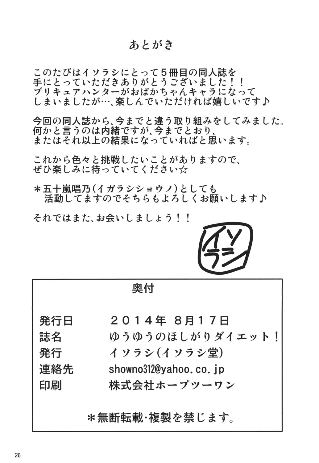 [Isorashi] YuuYuu no Hoshigari Diet! Fhentai - Page 26