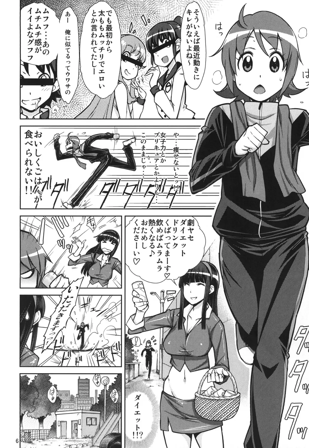 [Isorashi] YuuYuu no Hoshigari Diet! Fhentai - Page 6