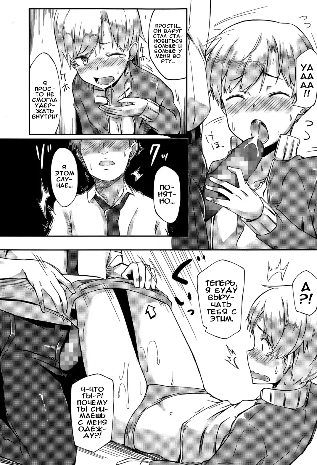 [Spiritus Tarou] Kawaii to Iwanaide | Don't Call Me Cute |  Не называй меня милой! Fhentai - Page 10