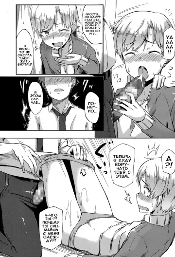 [Spiritus Tarou] Kawaii to Iwanaide | Don't Call Me Cute |  Не называй меня милой! Fhentai - Page 10