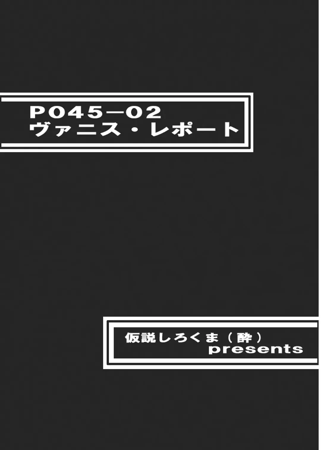 [Yoikuma] P045-02 Vanis Report Fhentai - Page 50