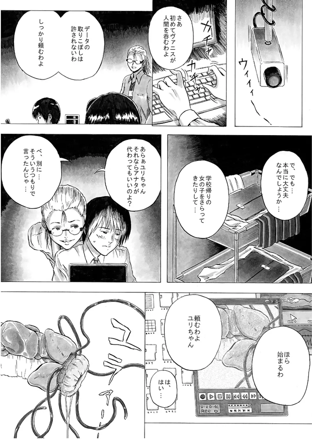[Yoikuma] P045-02 Vanis Report Fhentai - Page 8